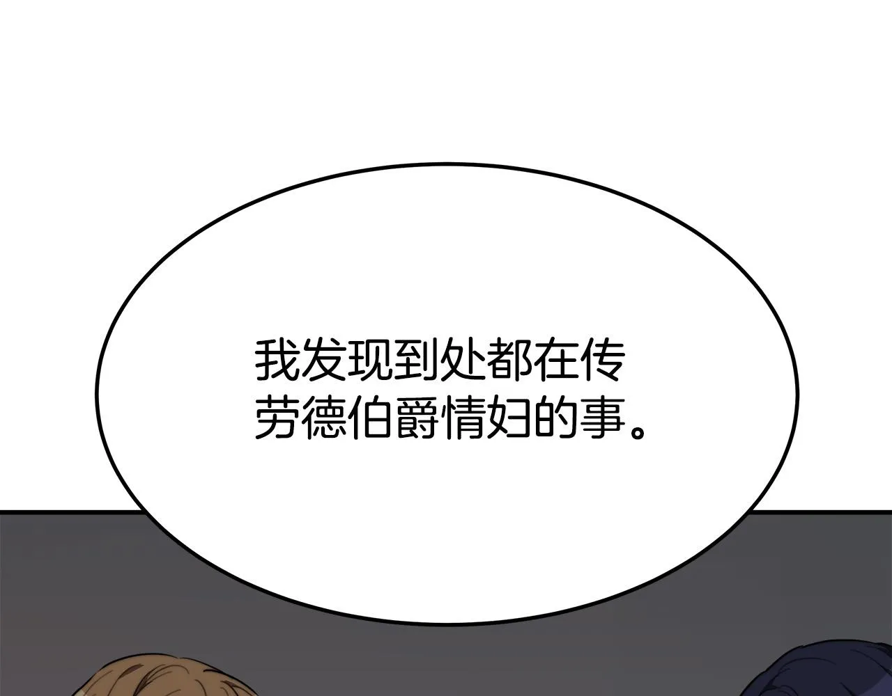 第38话 造谣 第130页