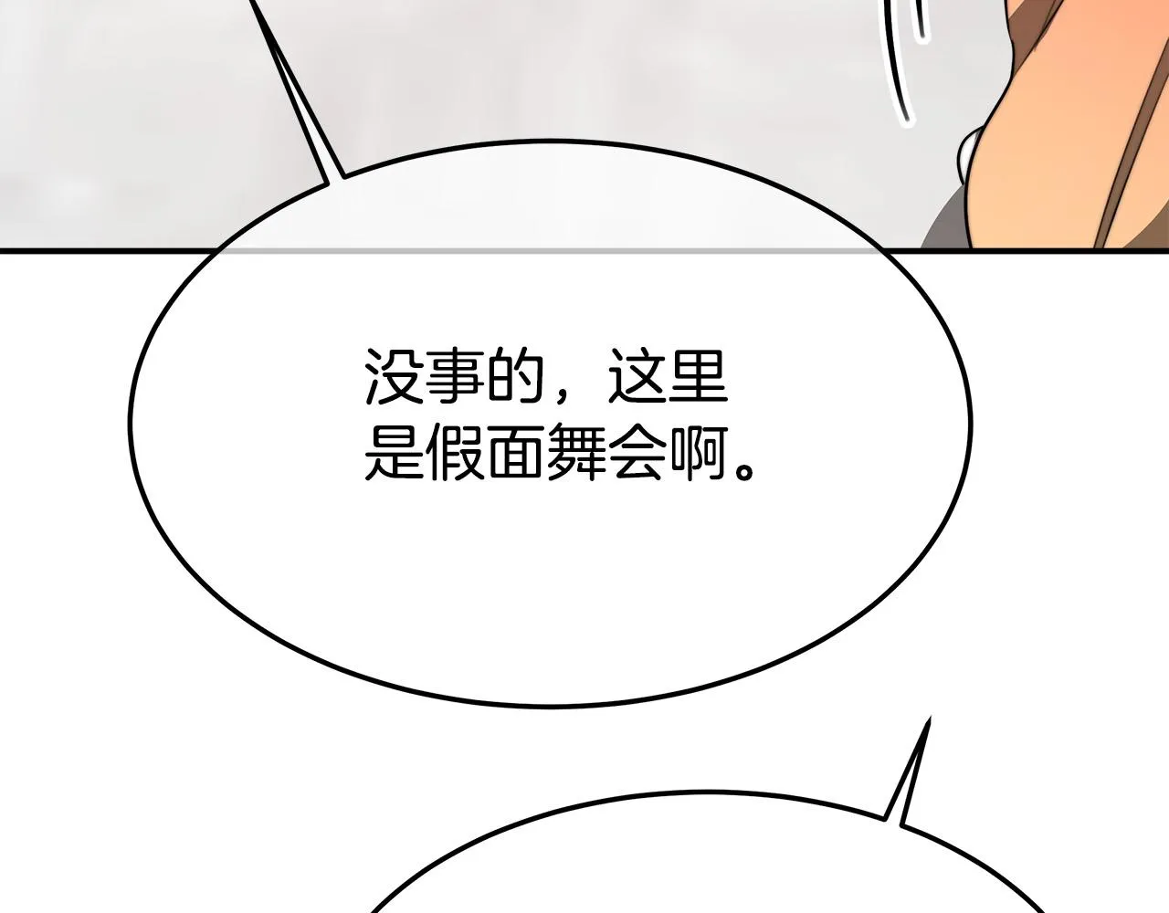 第38话 造谣 第139页