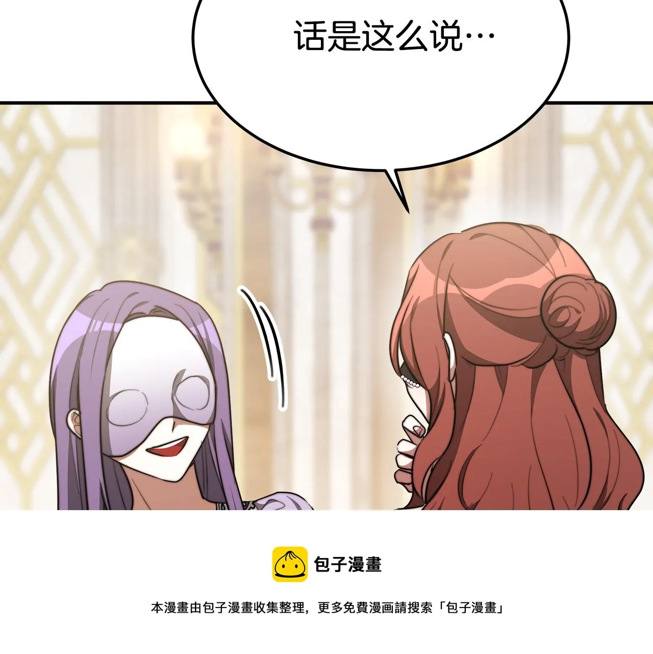 第38话 造谣 第141页