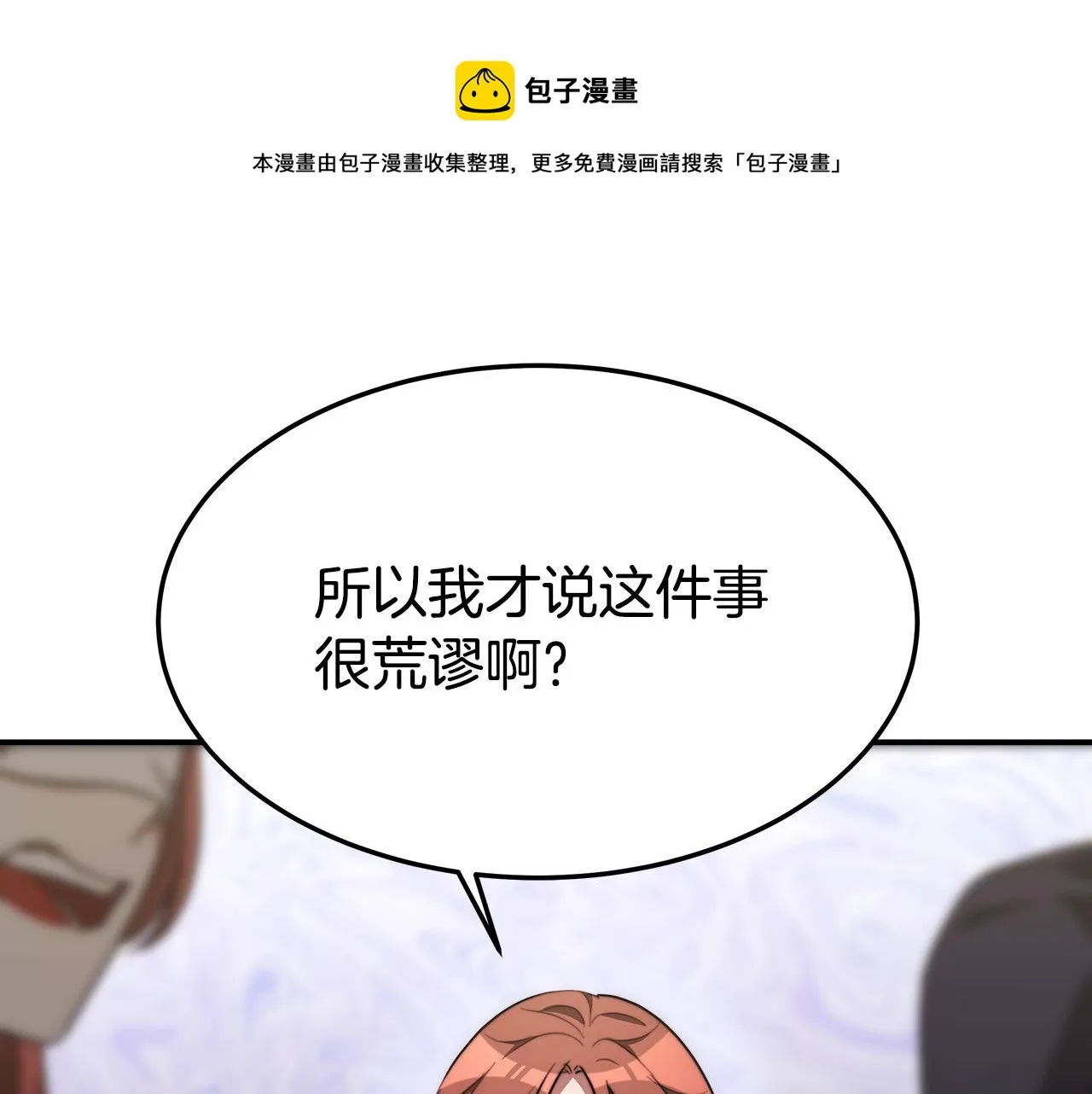 第38话 造谣 第151页