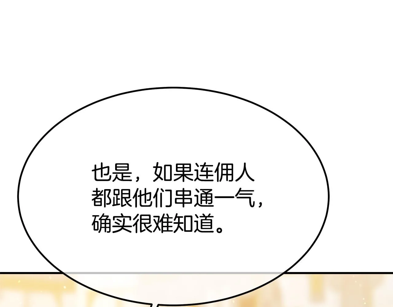 第38话 造谣 第157页