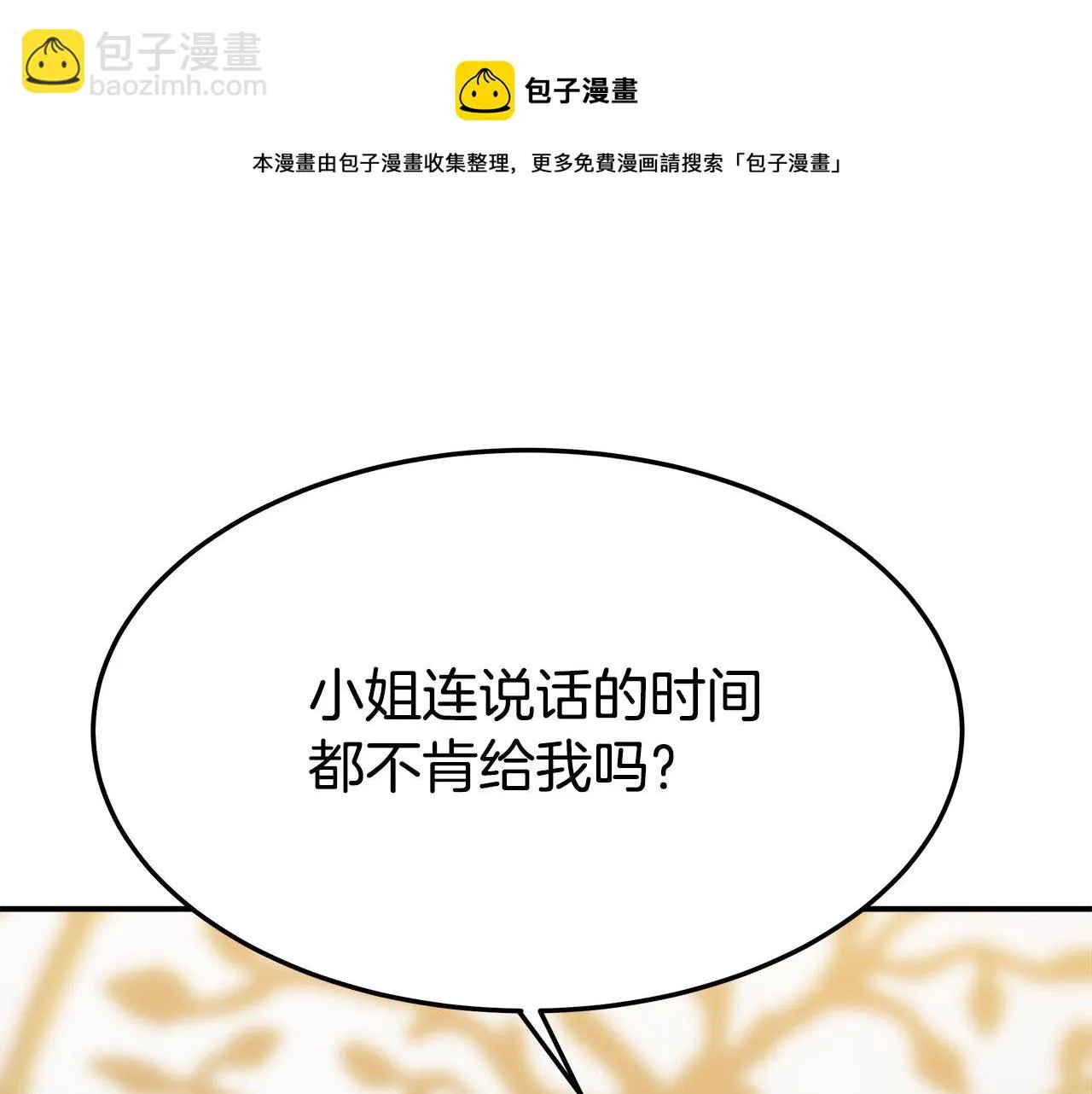 第38话 造谣 第191页