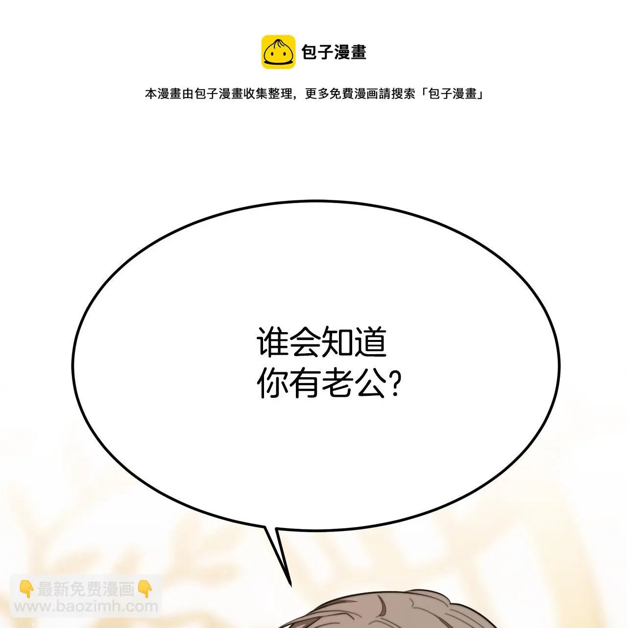 第38话 造谣 第201页