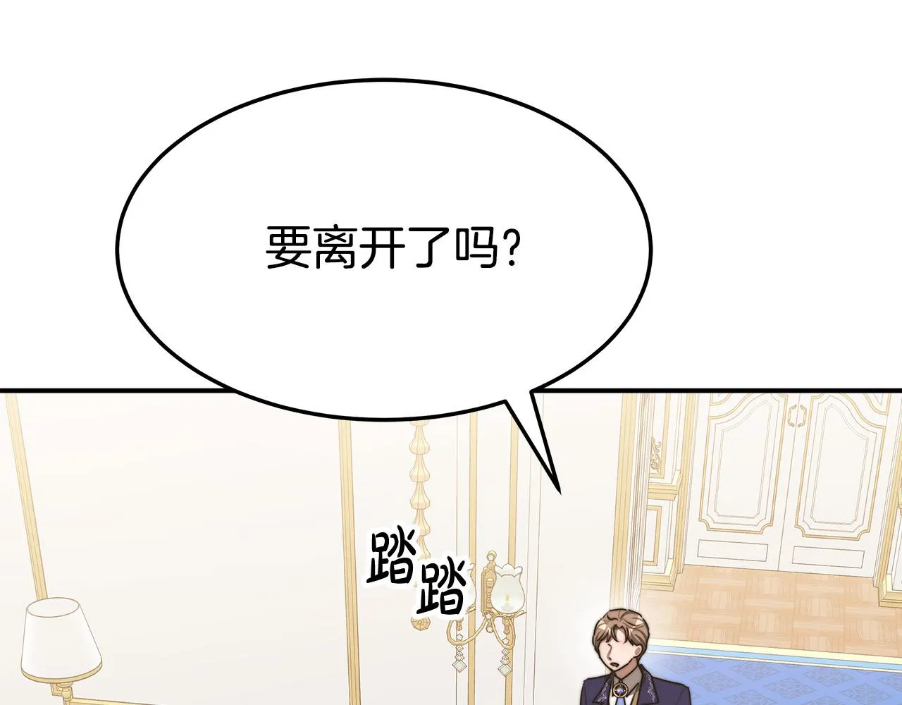 第48话 渣男之死 第8页