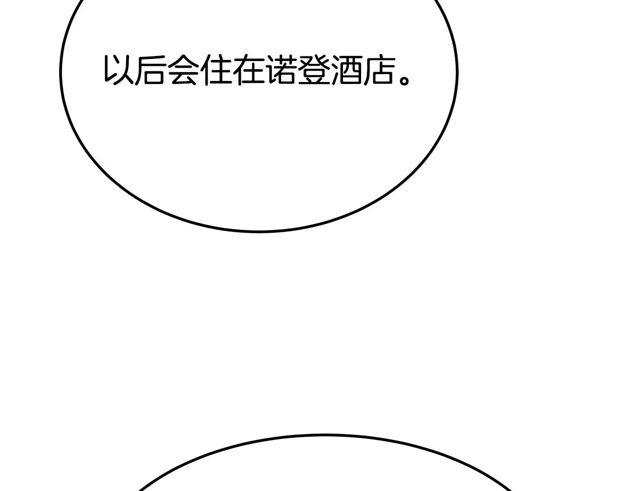 第48话 渣男之死 第13页