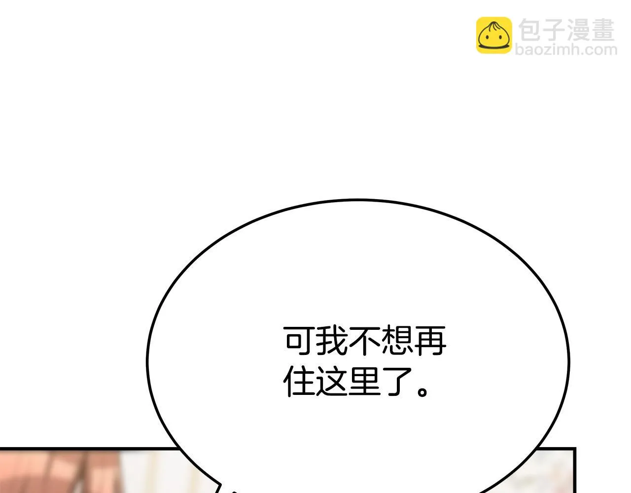 第48话 渣男之死 第18页