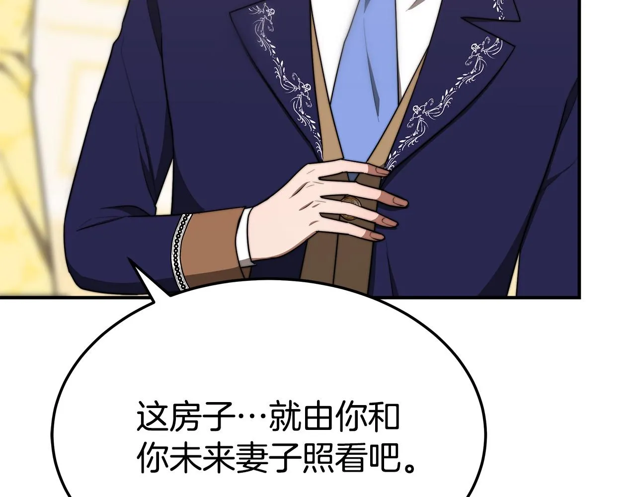 第48话 渣男之死 第20页