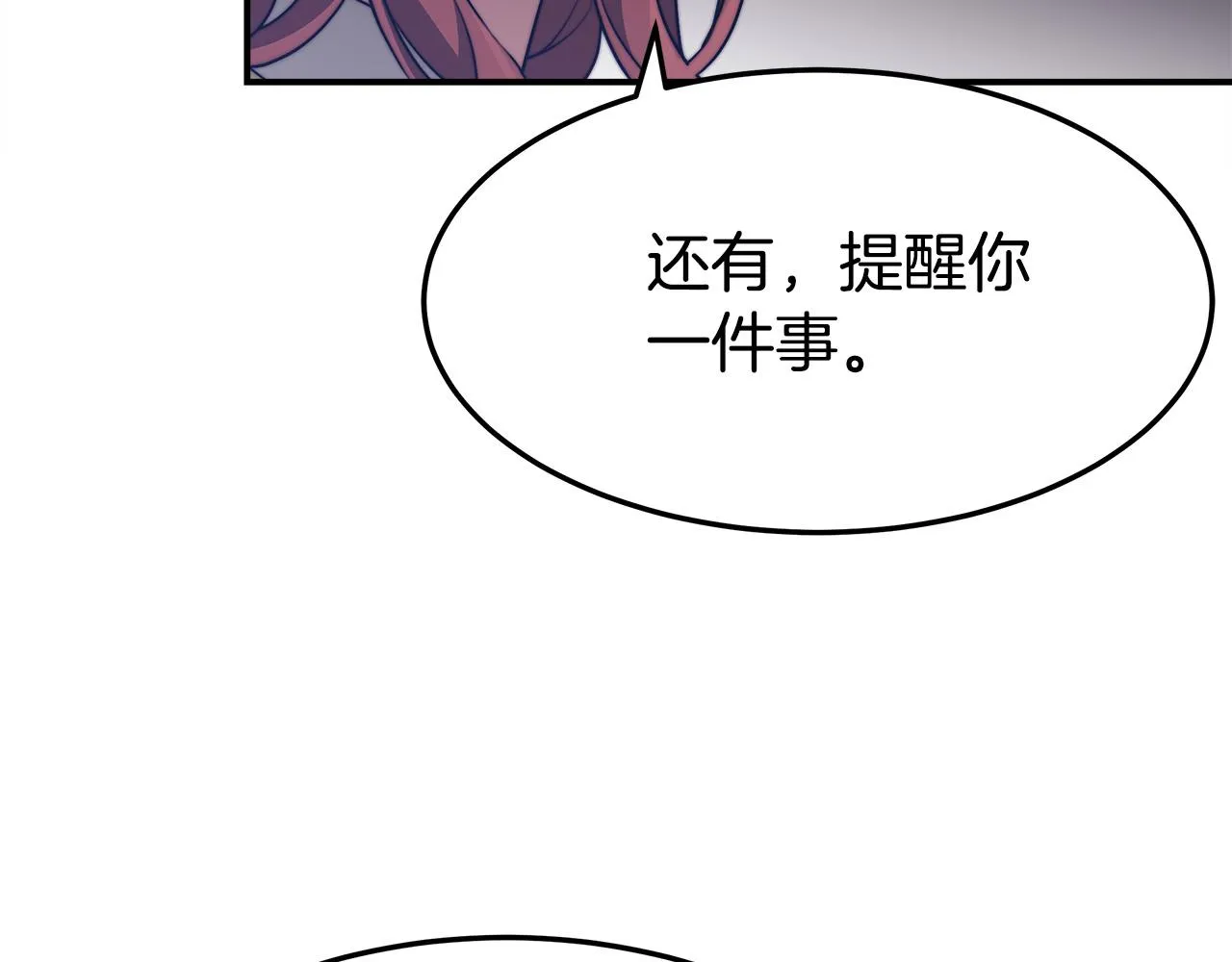 第48话 渣男之死 第23页