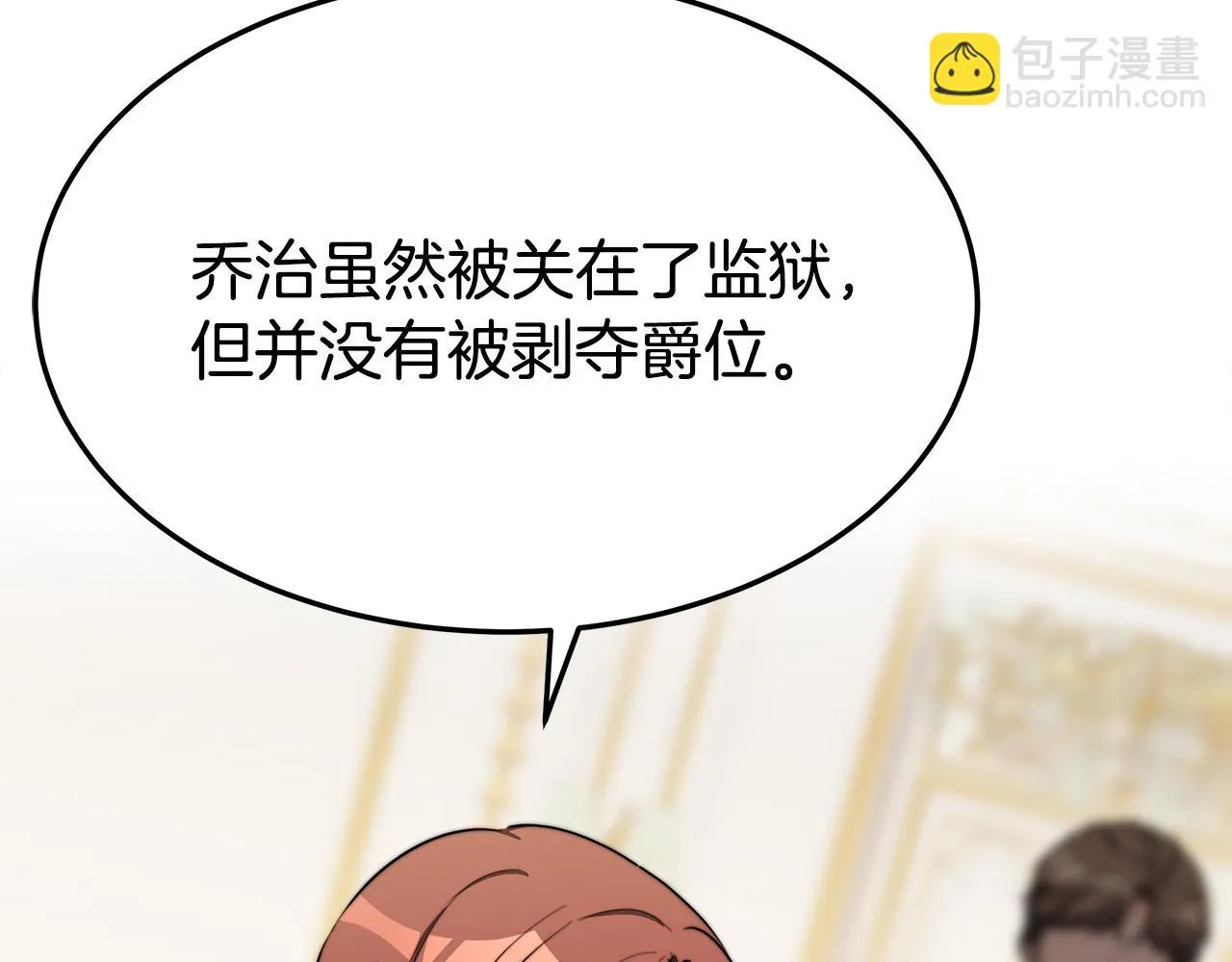 第48话 渣男之死 第24页
