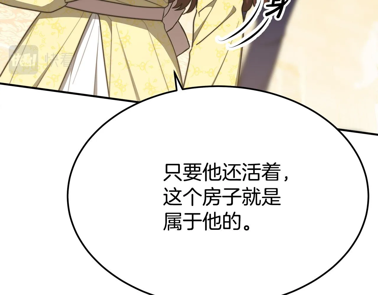 第48话 渣男之死 第26页