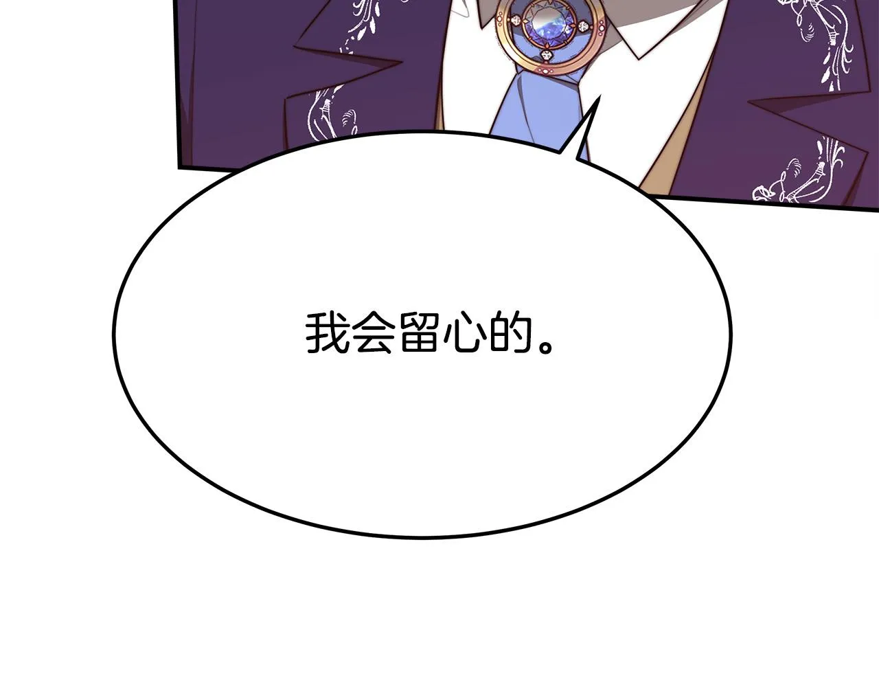 第48话 渣男之死 第29页
