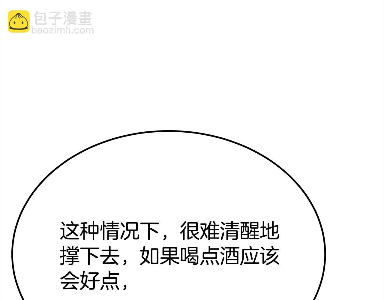 第48话 渣男之死 第58页