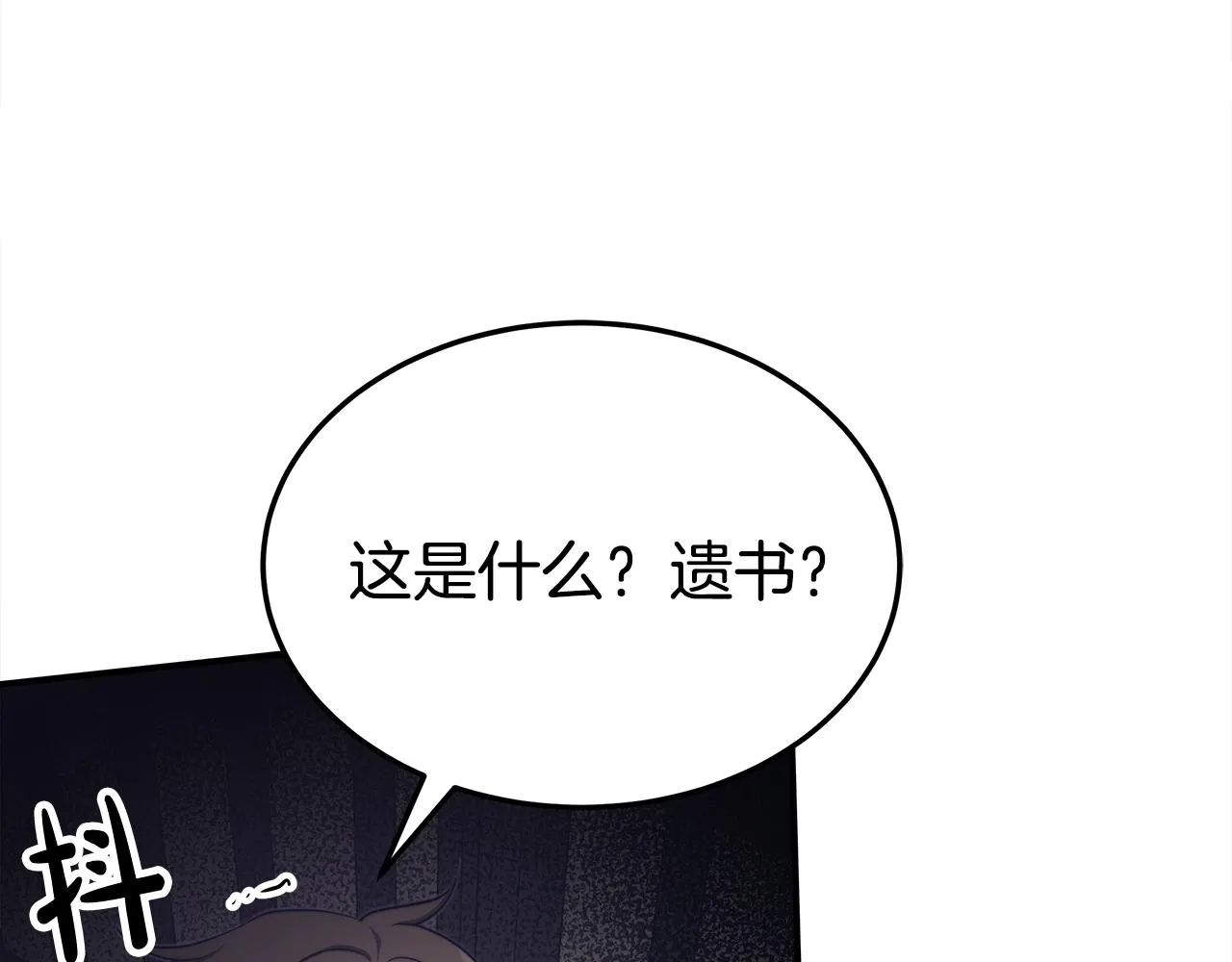 第48话 渣男之死 第81页