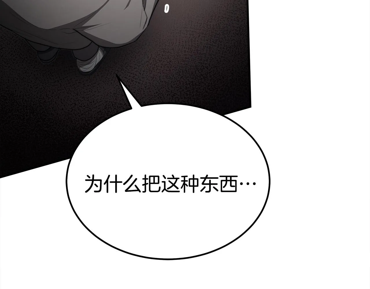 第48话 渣男之死 第83页