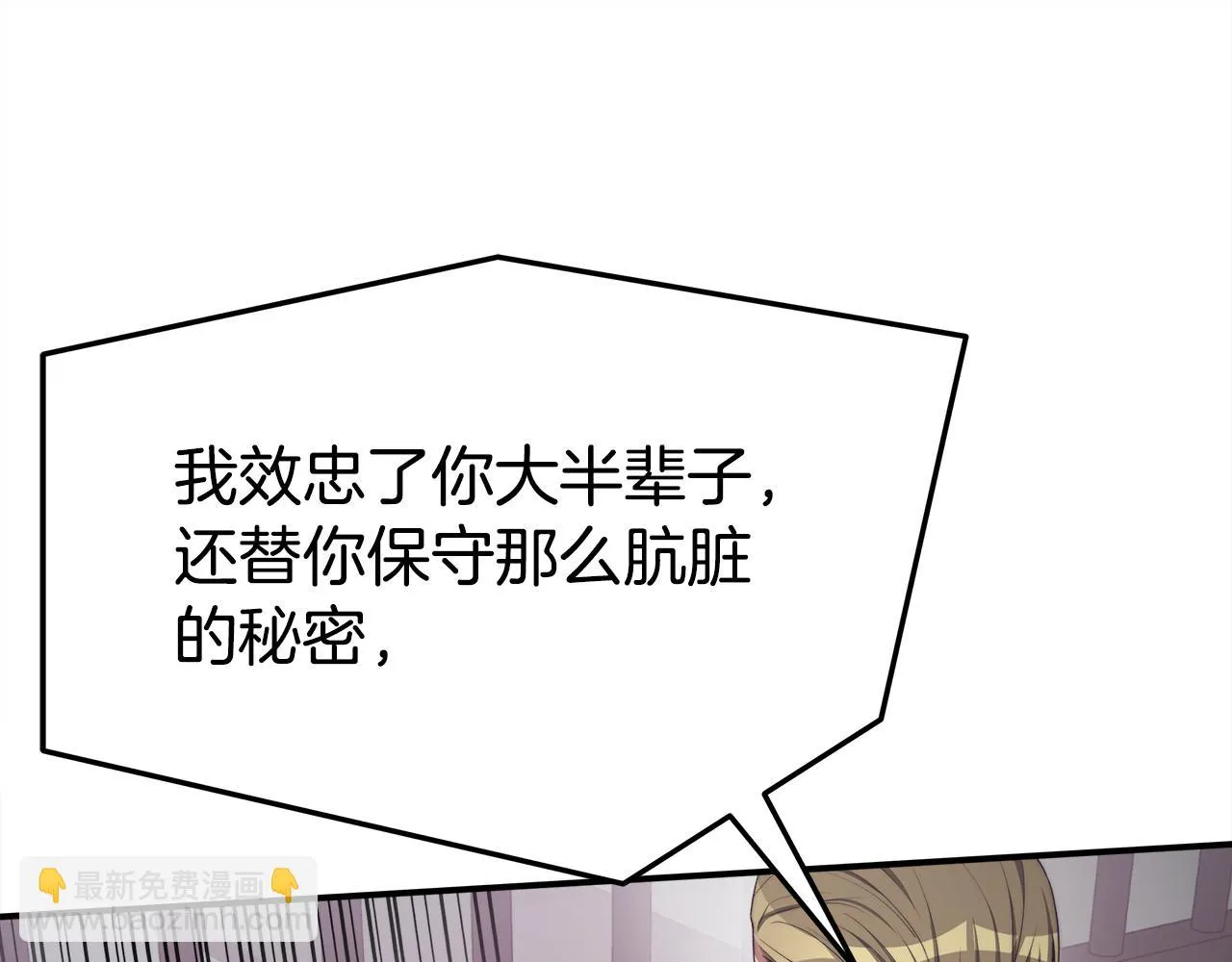 第48话 渣男之死 第94页