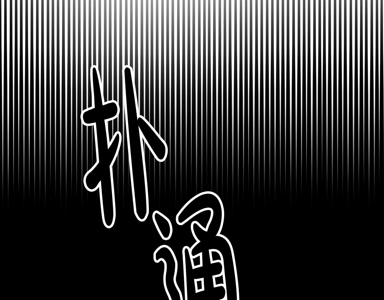 第48话 渣男之死 第104页