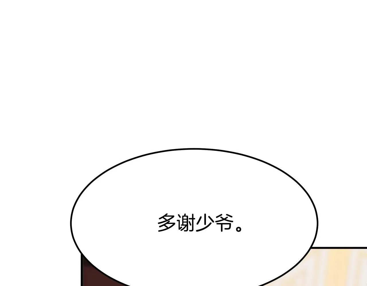第48话 渣男之死 第112页