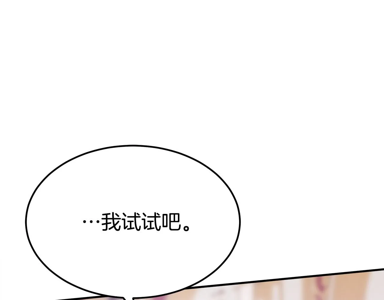 第48话 渣男之死 第148页