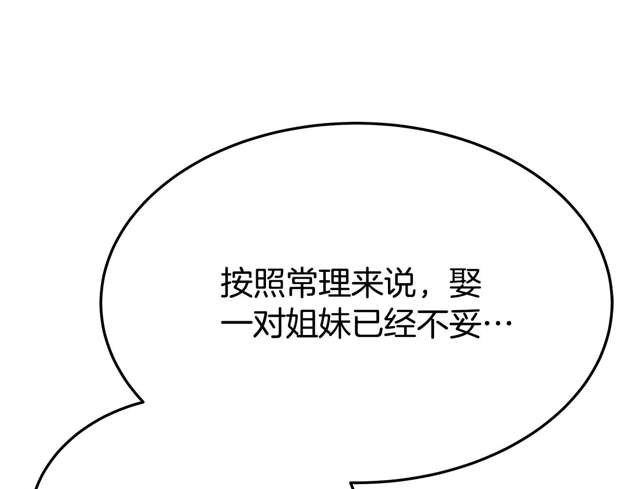 第48话 渣男之死 第196页