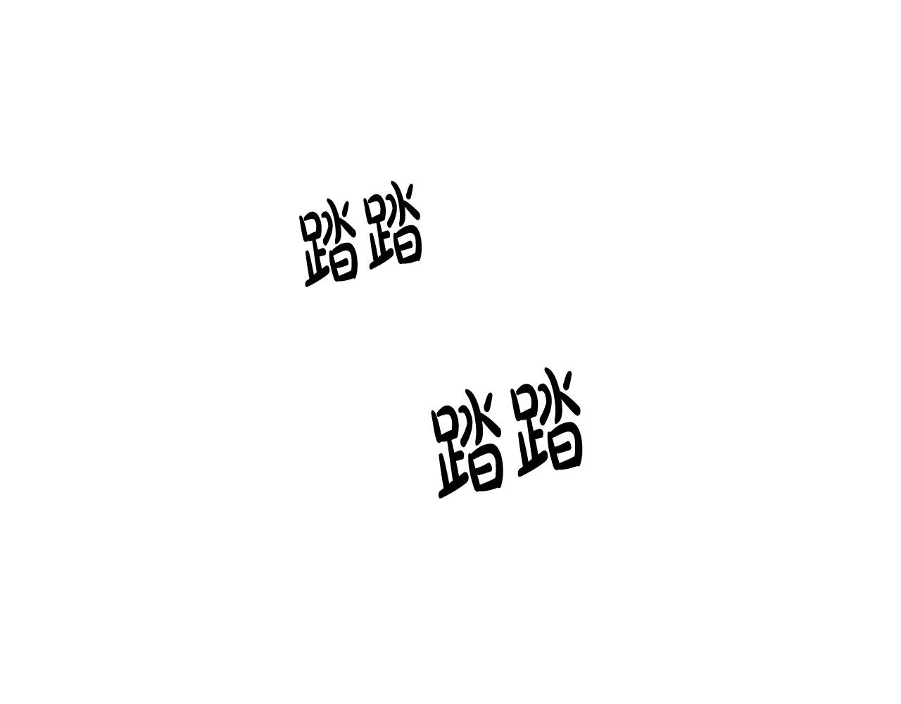 第48话 渣男之死 第207页
