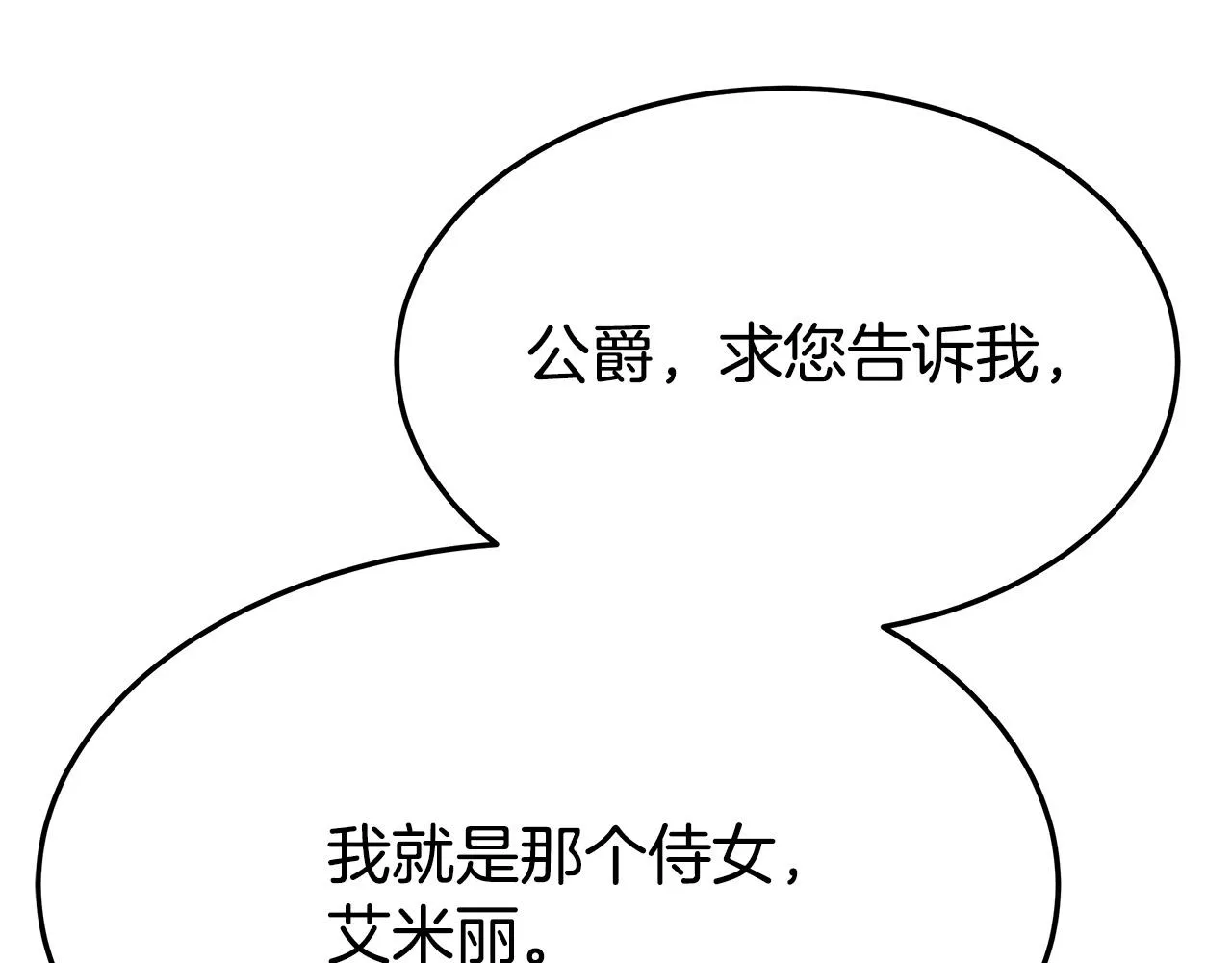 第56话死里逃生的证人 第75页