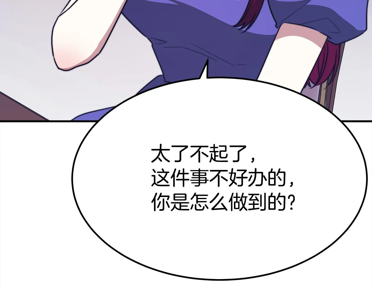 第55话坏人登场！ 第12页