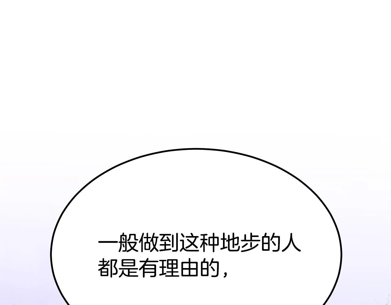 第55话坏人登场！ 第31页