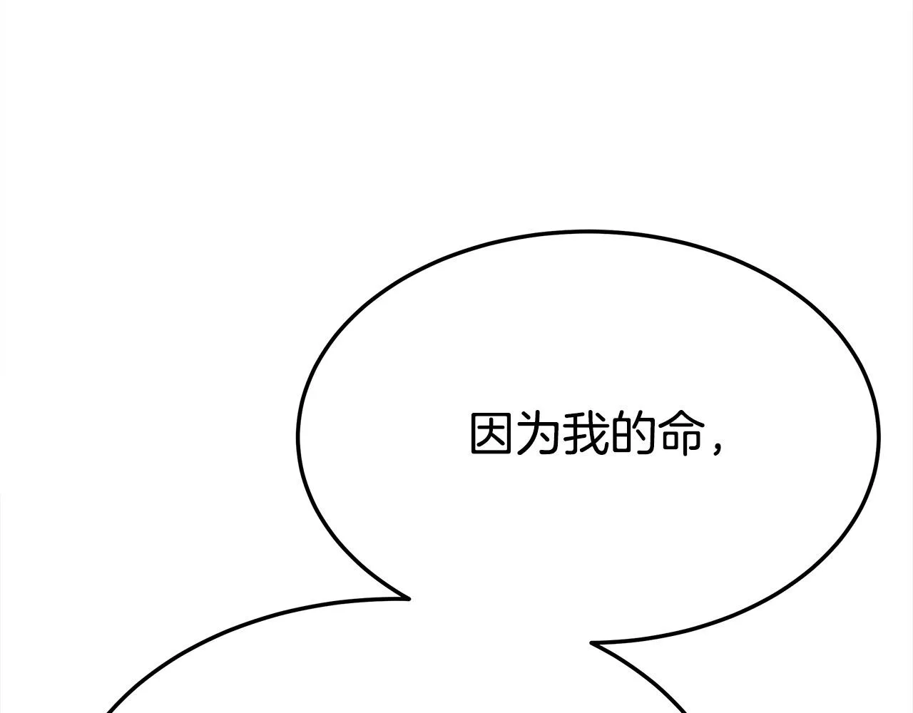 第55话坏人登场！ 第38页