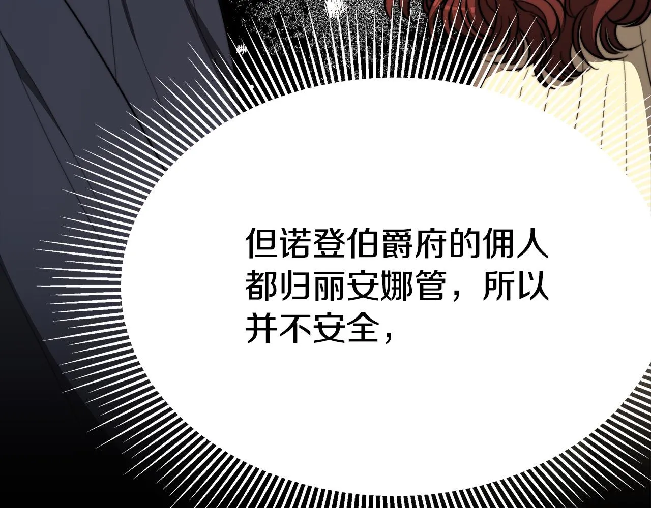 第55话坏人登场！ 第66页