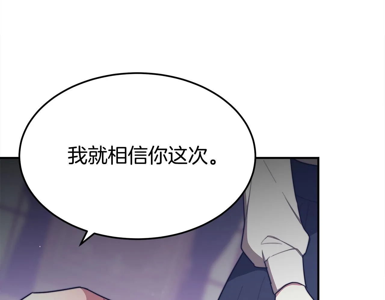 第55话坏人登场！ 第74页