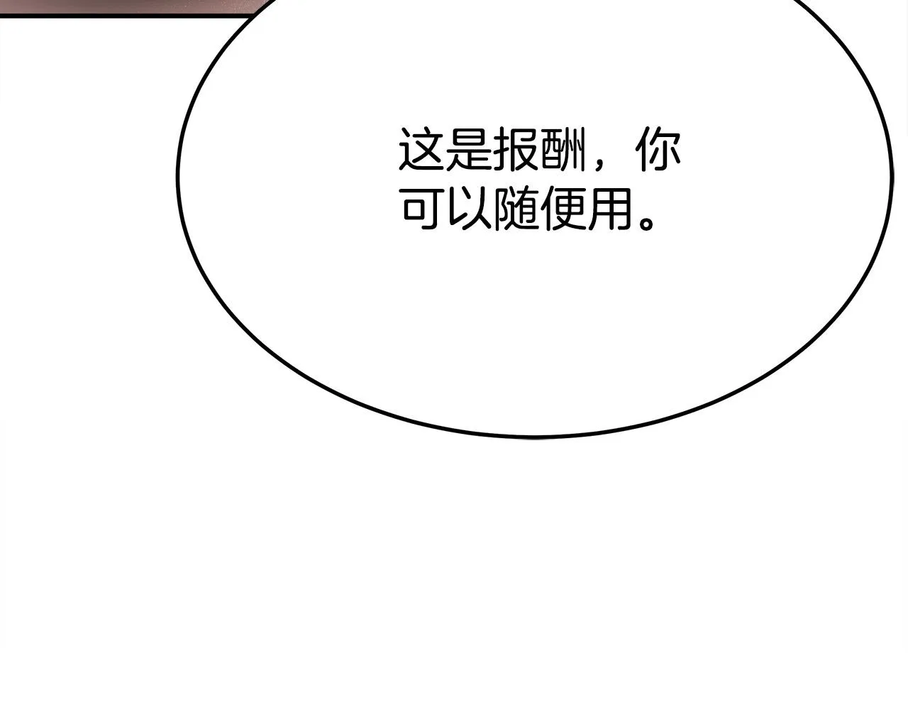 第55话坏人登场！ 第76页
