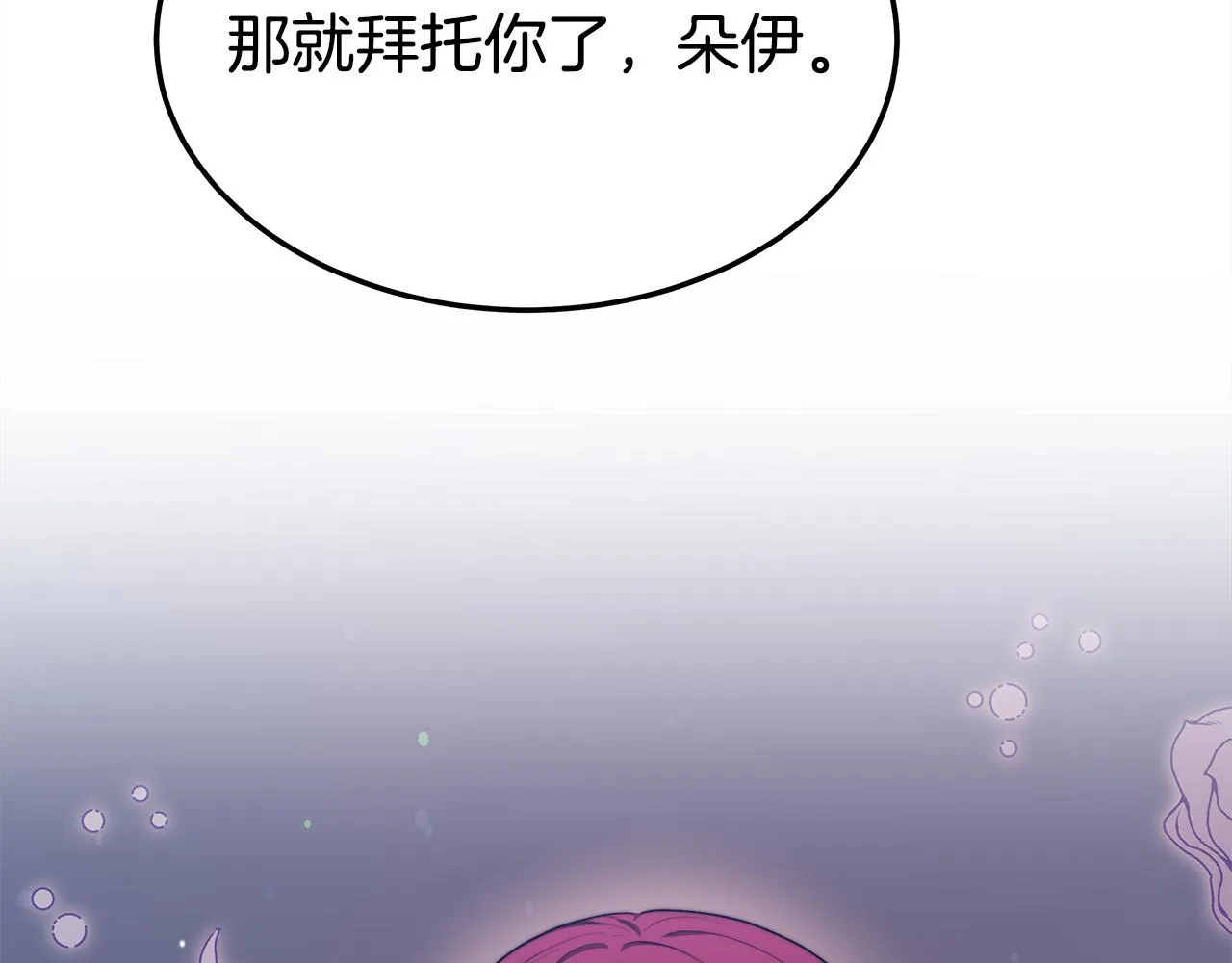 第55话坏人登场！ 第84页