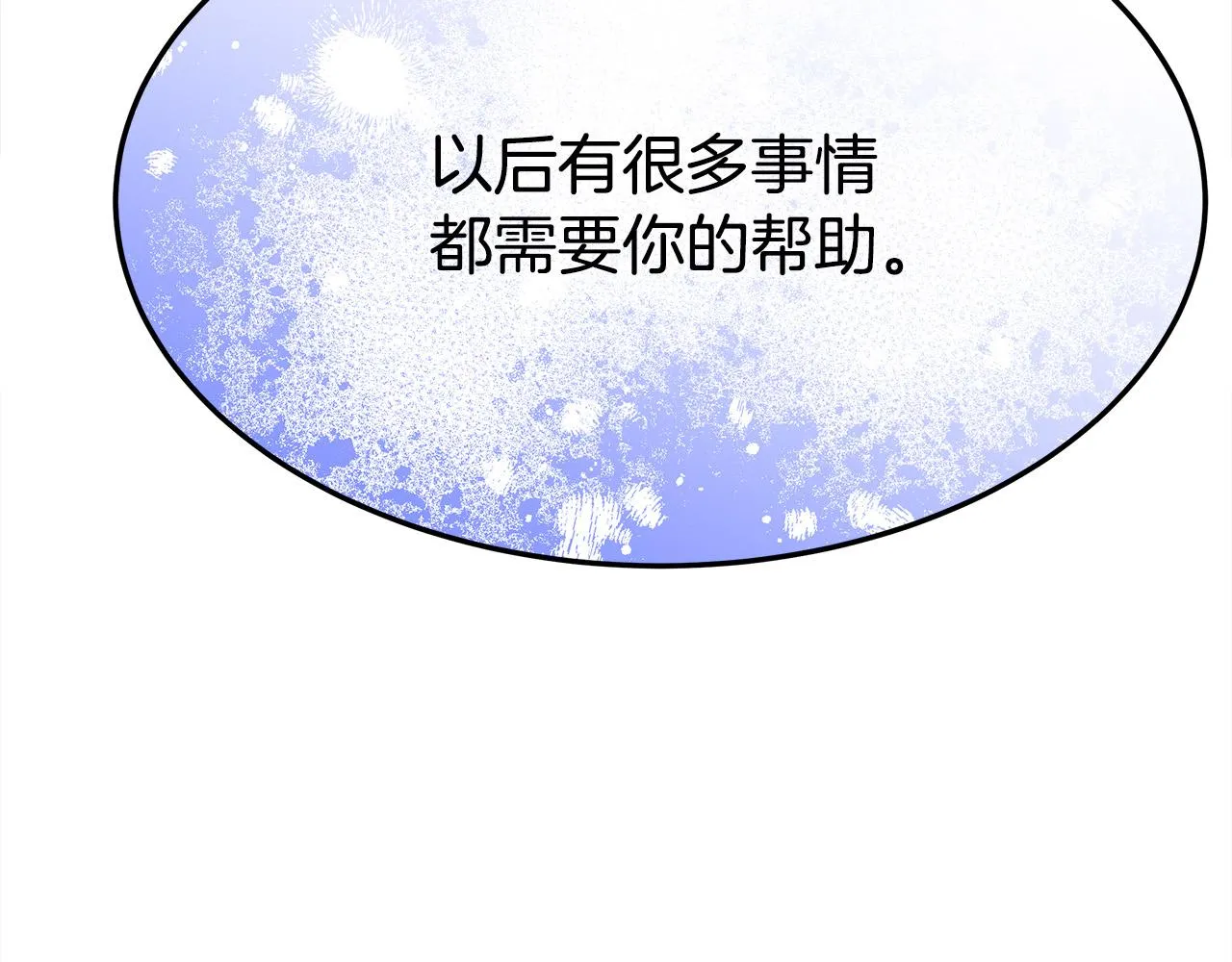 第55话坏人登场！ 第87页