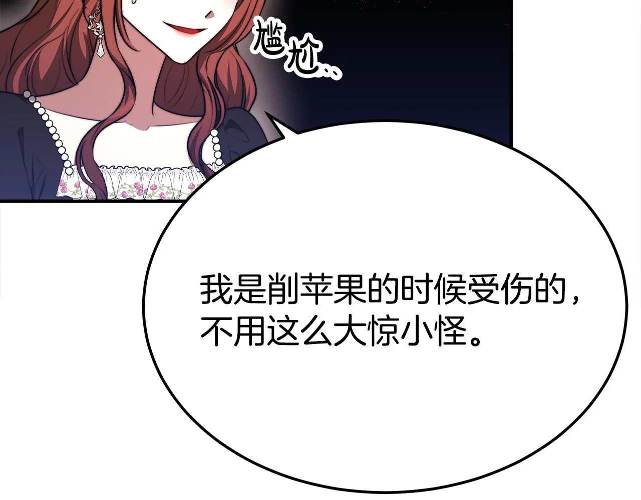 第55话坏人登场！ 第98页
