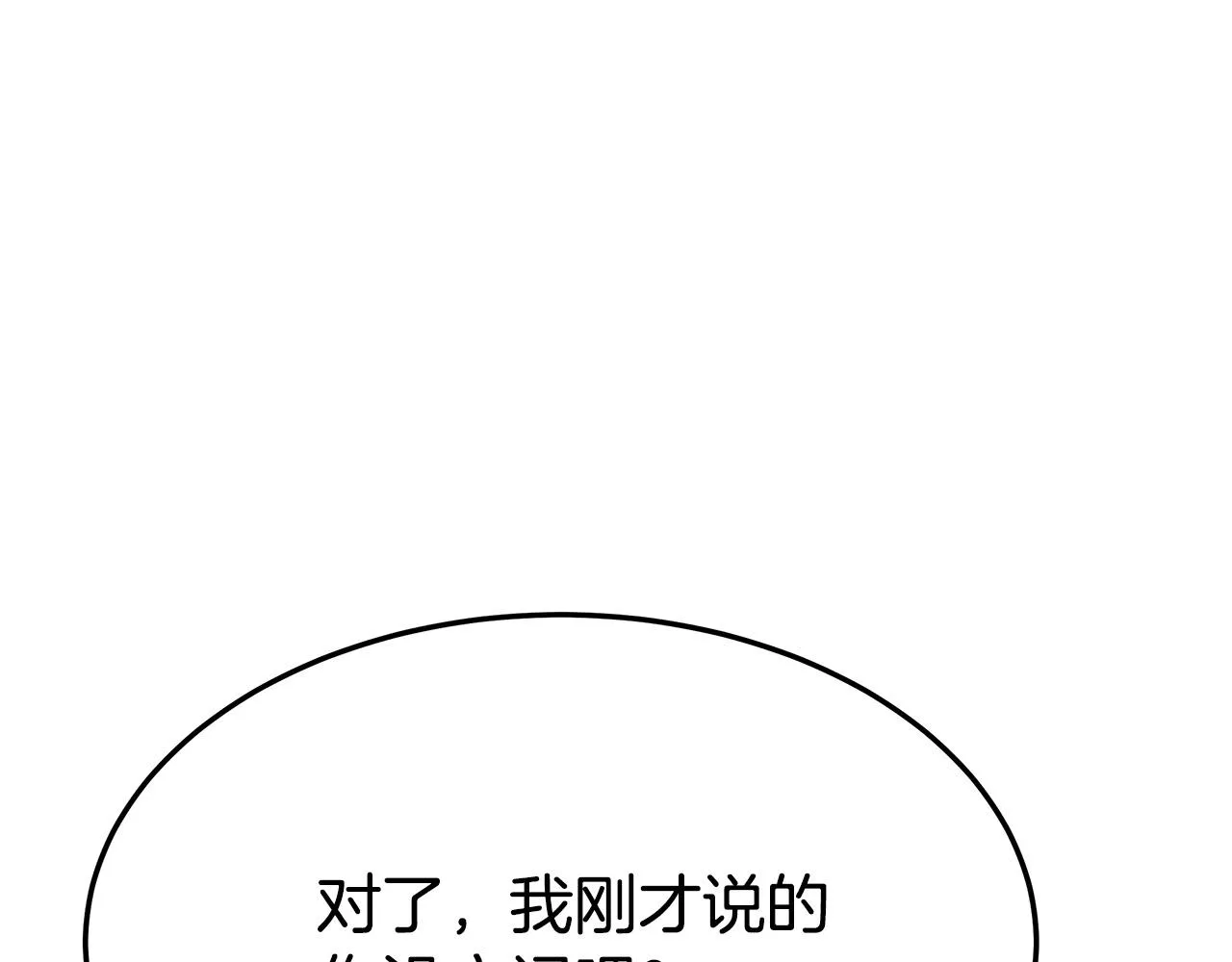 第55话坏人登场！ 第99页