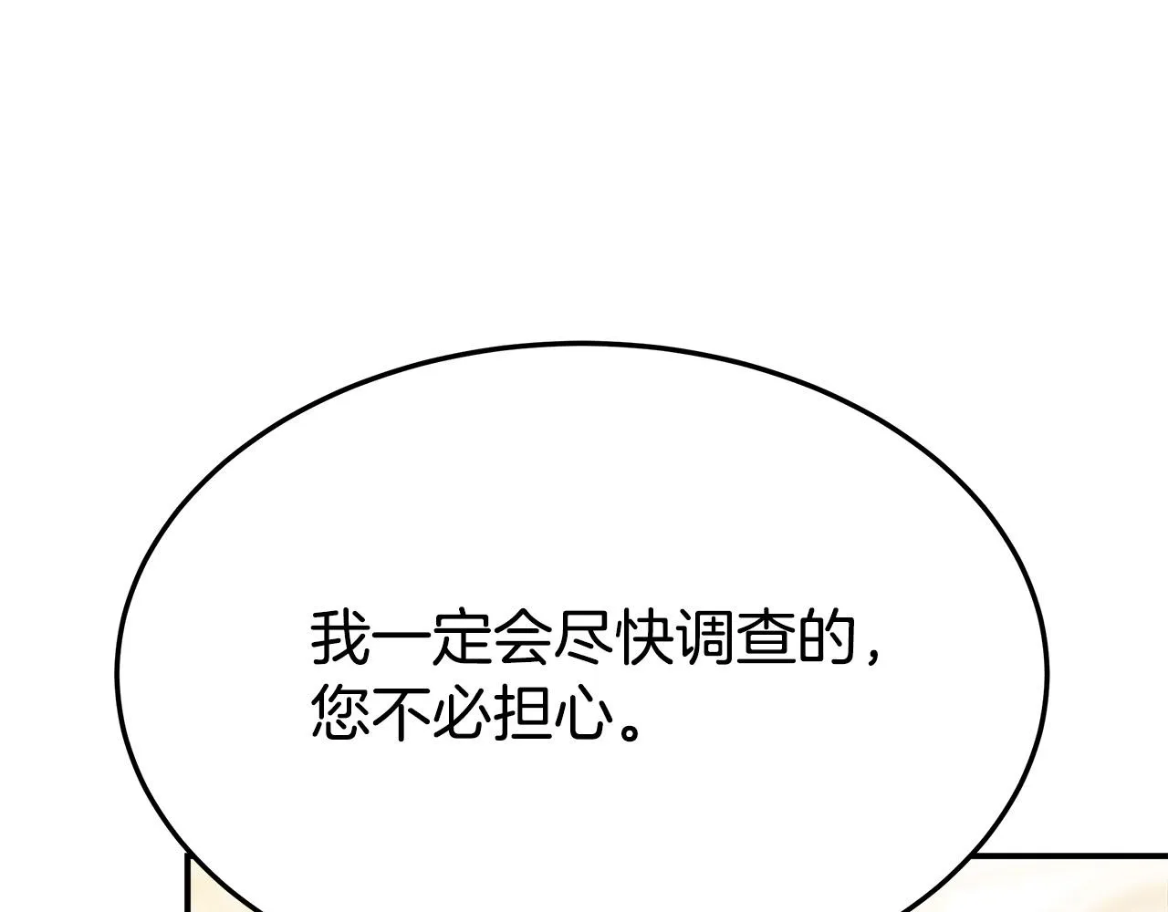 第55话坏人登场！ 第104页