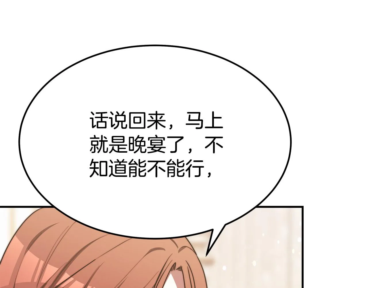 第55话坏人登场！ 第107页