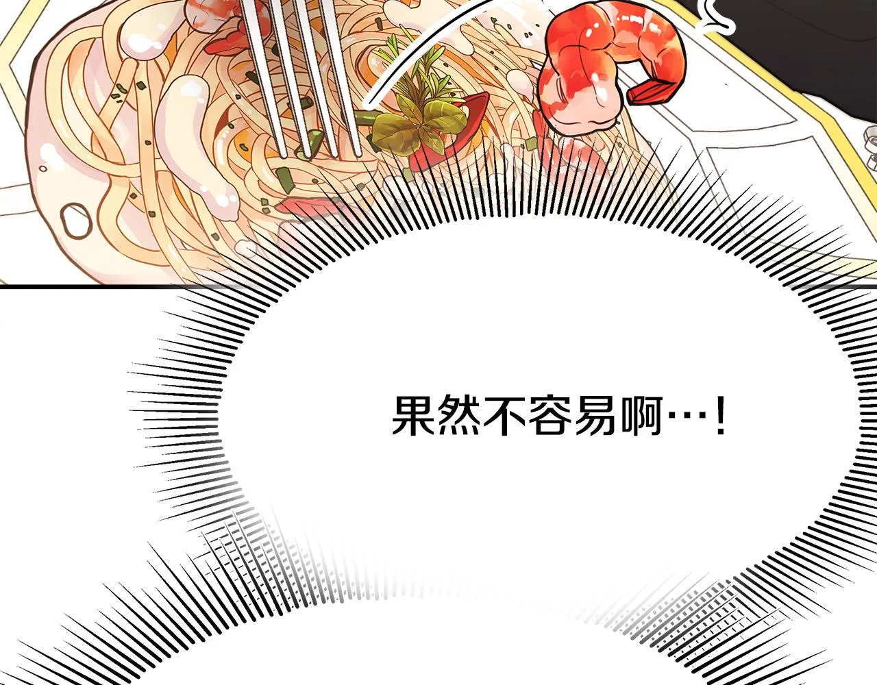 第55话坏人登场！ 第120页