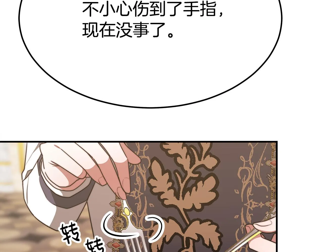 第55话坏人登场！ 第124页