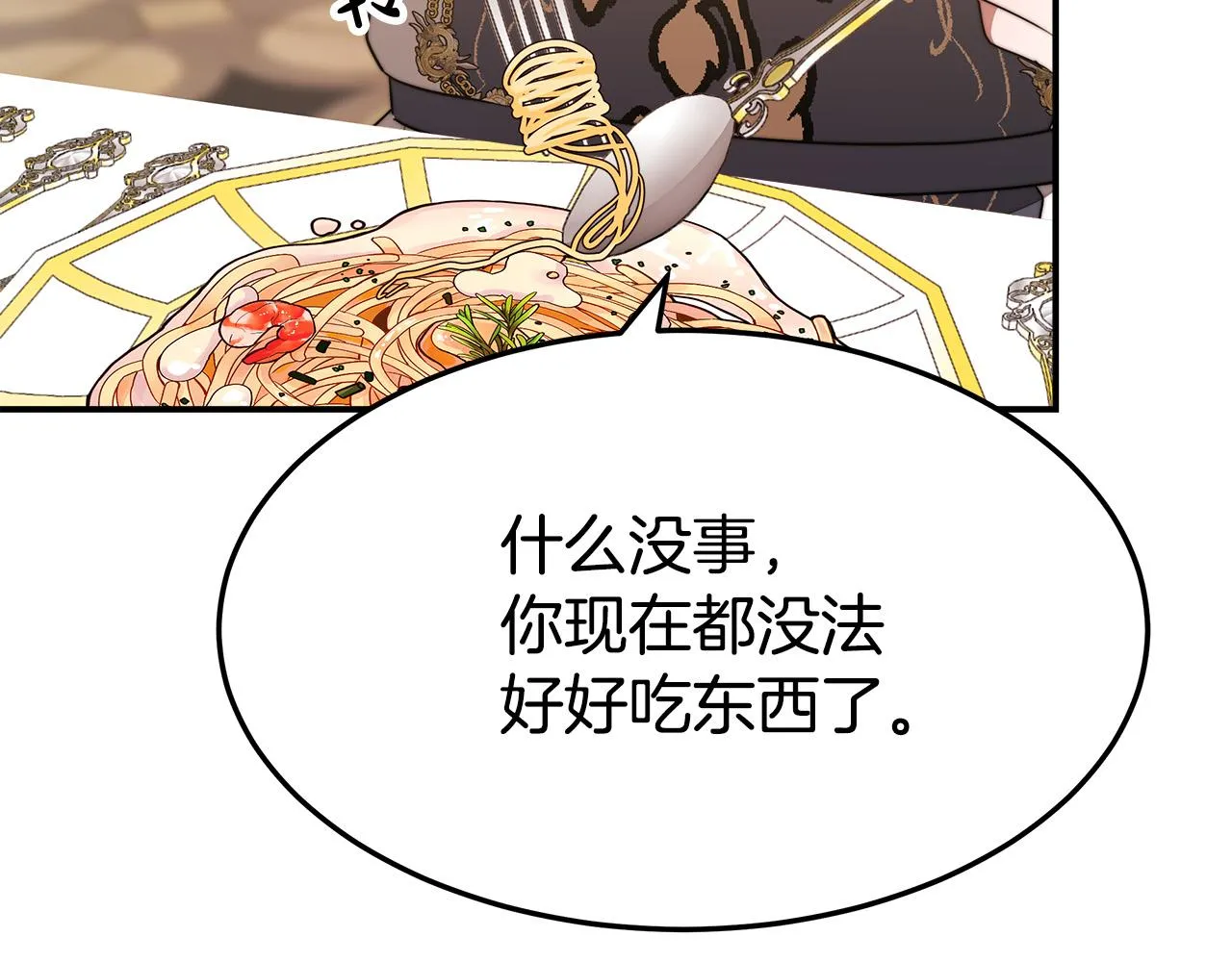 第55话坏人登场！ 第125页