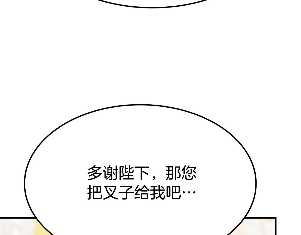 第55话坏人登场！ 第132页