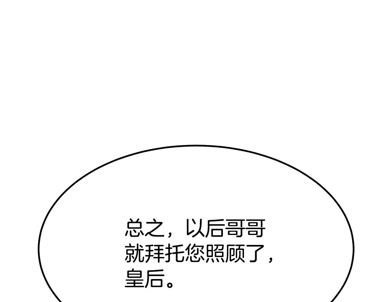 第55话坏人登场！ 第164页