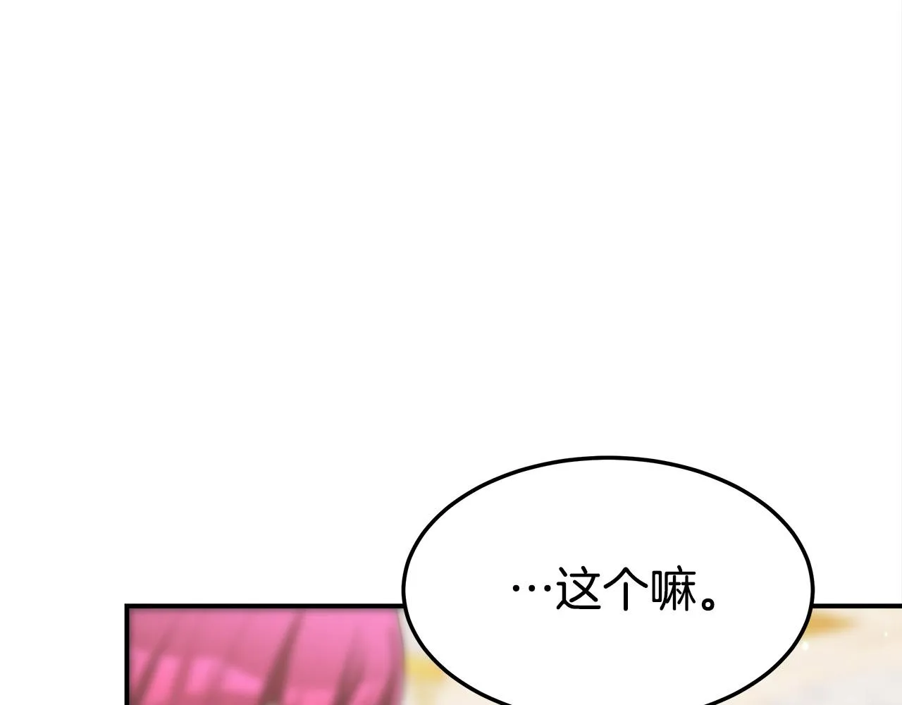 第55话坏人登场！ 第186页