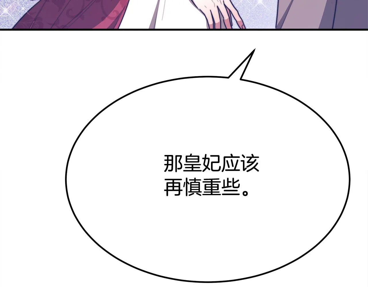 第54话厨房“杀手” 第17页