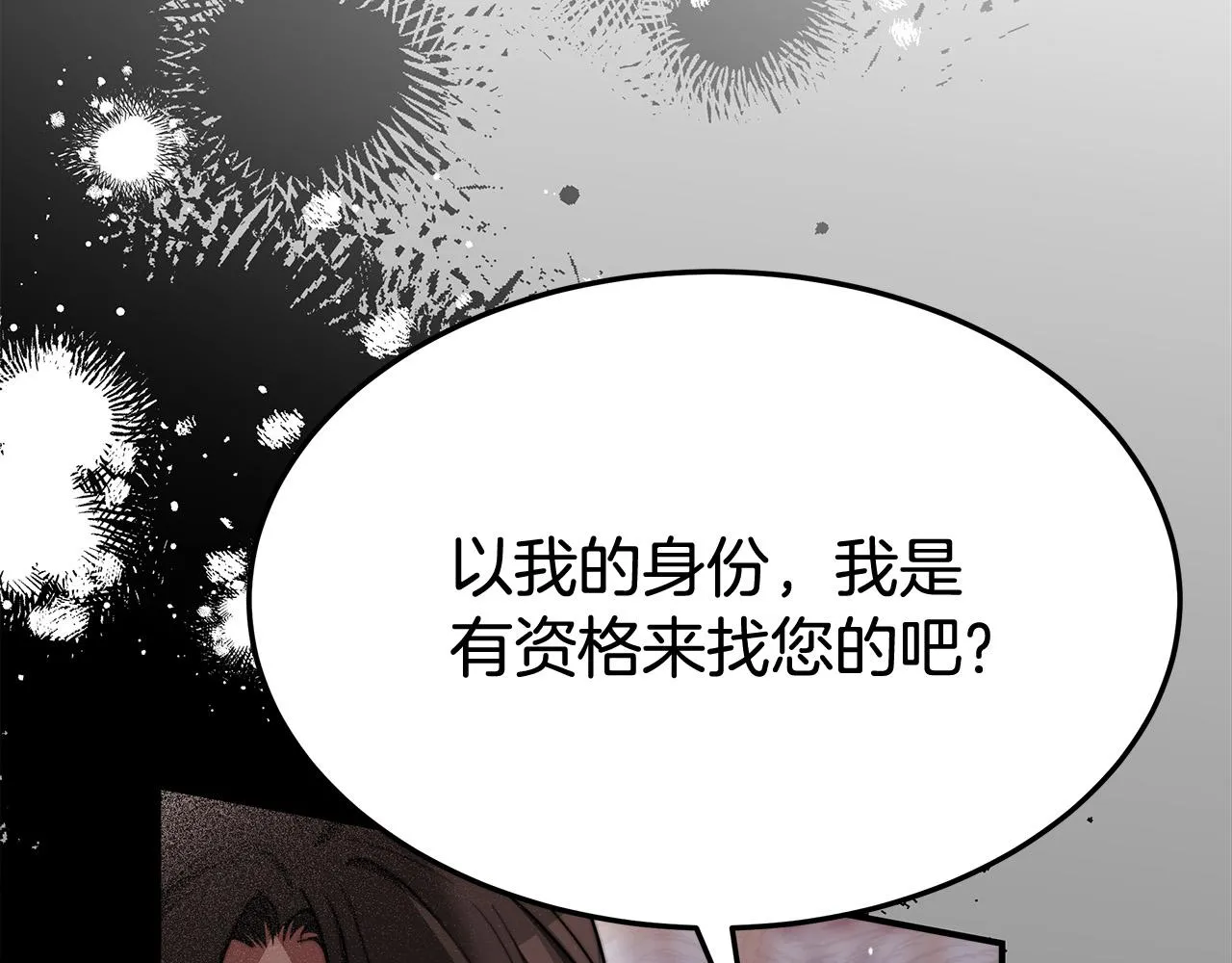 第54话厨房“杀手” 第28页