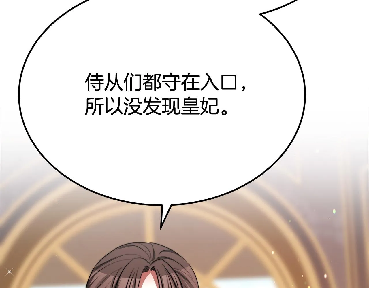 第54话厨房“杀手” 第72页