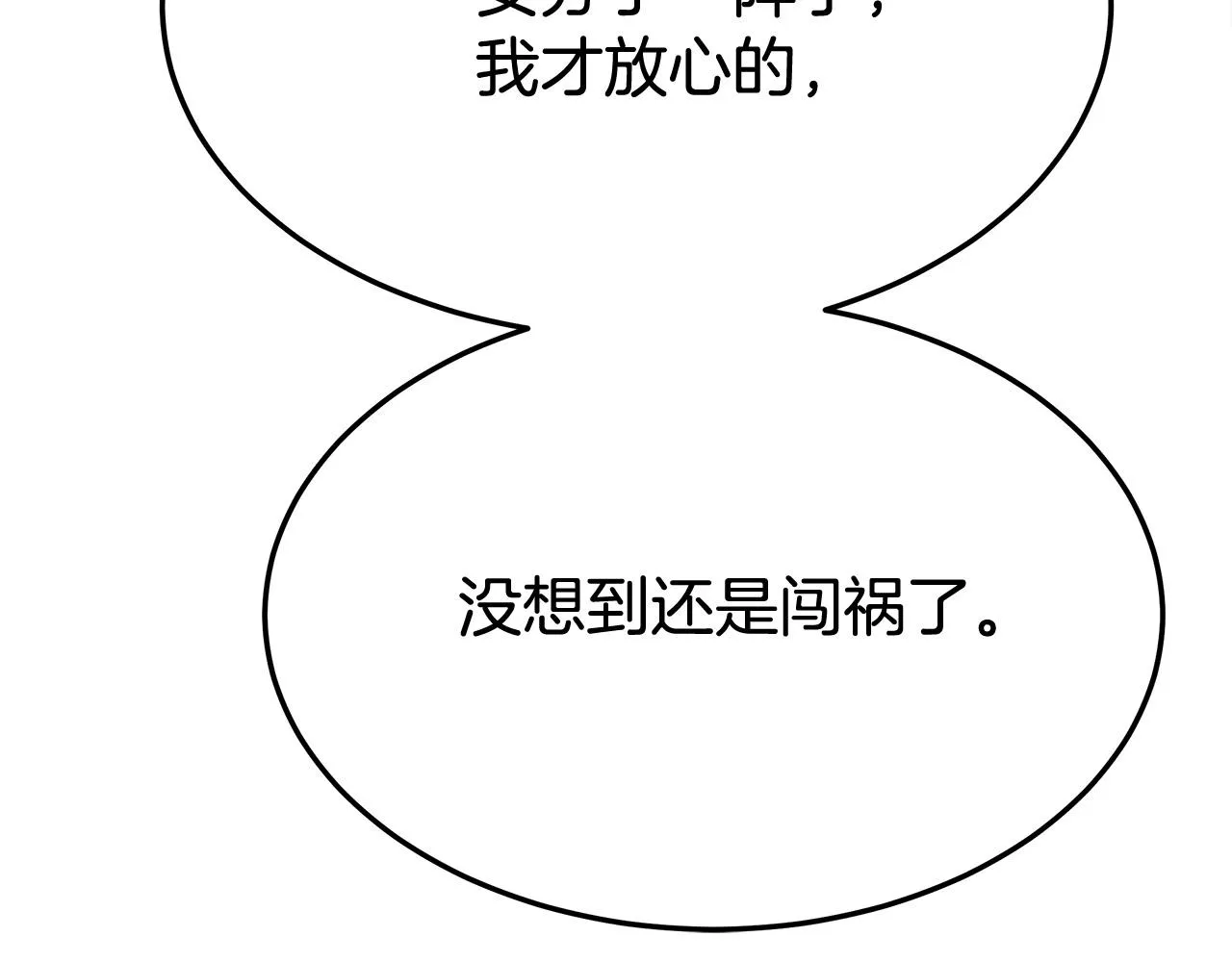 第54话厨房“杀手” 第78页