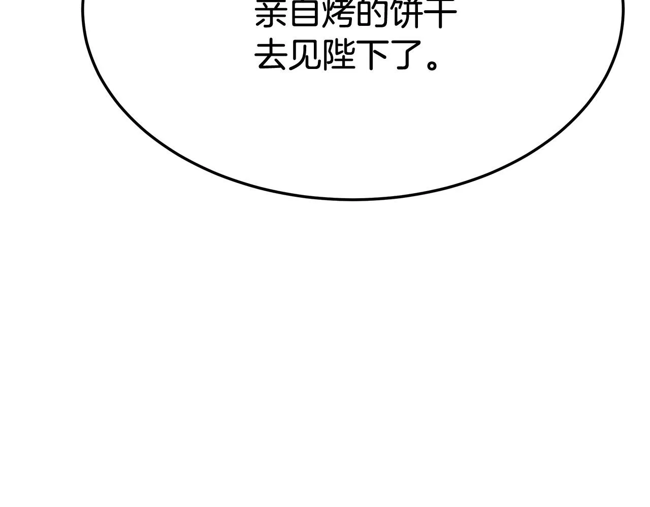 第54话厨房“杀手” 第83页