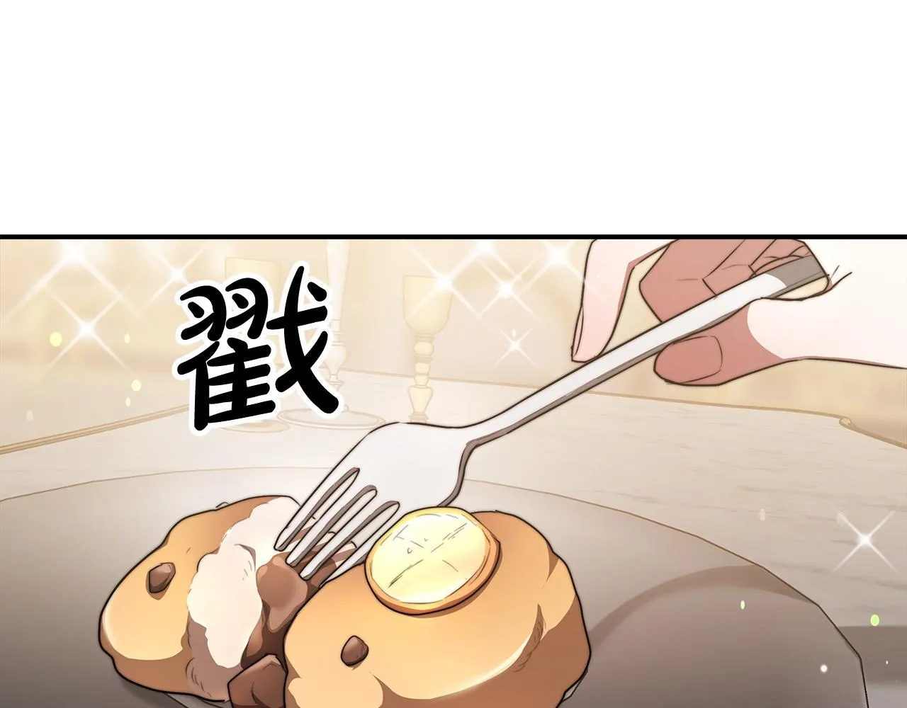 第54话厨房“杀手” 第85页