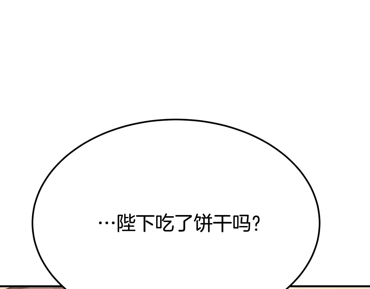 第54话厨房“杀手” 第87页
